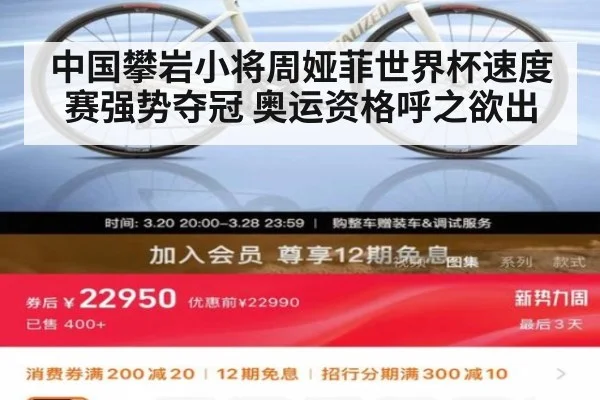中国攀岩小将周娅菲世界杯速度赛强势夺冠 奥运资格呼之欲出