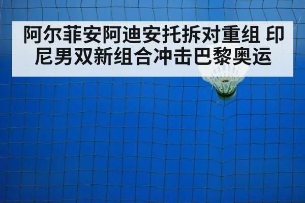badminton court