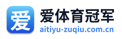 爱体育冠军